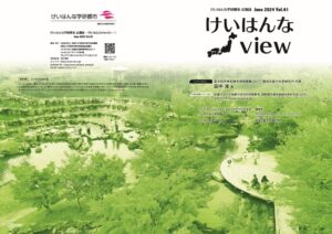 広報誌けいはんなView vol.61を発行しました