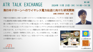 11/21 ATR Talk Exchange(オンライン)