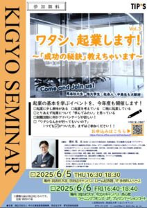 ワタシ、起業します！