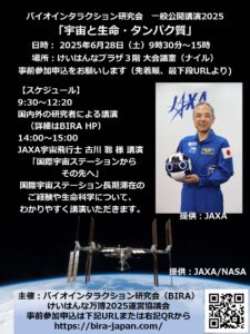 JAXA宇宙飛行士　古川　聡氏　講演「国際宇宙ステーションからその先へ」