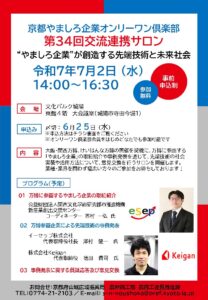 京都やましろ企業オンリーワン俱楽部　交流連携サロンのご案内