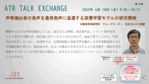 6/18 ATR Talk Exchange(オンライン)