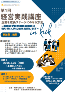 第1回経営実践講座～企業を成長ステージにのせる方法～