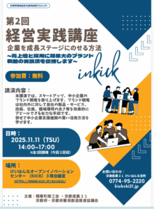第２回経営実践講座～企業を成長ステージにのせる方法～（11月11日（火） 14:00～17:00）