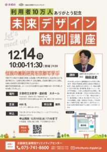 【12/14開催】磯田道史氏が語る「信長の最新研究」未来デザイン特別講座 参加者募集