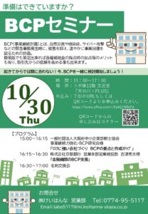 BCPセミナー