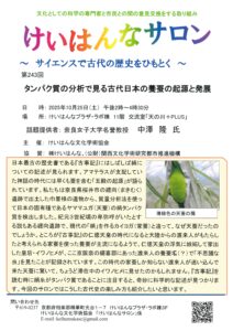 10/25「けいはんなサロン」開催のお知らせ