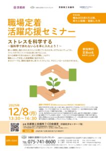 ＼12月8日開催／新入社員向け「職場定着活躍応援セミナー」開催のご案内【無料】
