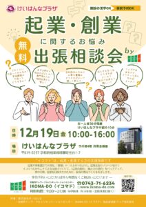 起業に関するお悩み 個別相談会