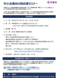 中小企業向け脱炭素セミナーを開催します!