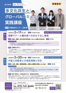 【無料講座】働く人のためのグローバルコミュニケーション講座のご案内