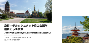 1/21 京都×ダルムシュタット商工会議所連携ピッチ事業～Joint Pitch Event by IHK Darmstadt and Kyoto CCI