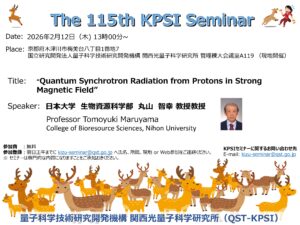関西光量子科学研究所 | 第115回KPSIセミナー開催のご案内