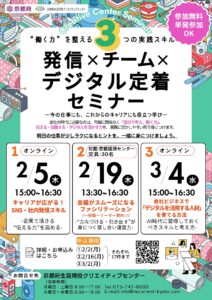 【参加無料】“働く力”を鍛える3つの実践スキル「発信 × チーム × デジタル定着」セミナーのご案内