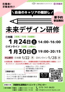 【今年度最後の開催！】未来デザイン研修の参加者を募集