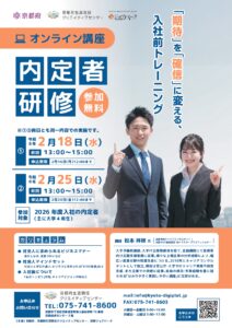 【参加無料】内定者研修のご案内