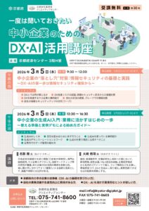 件名:【無料講座】生成AIを業務に取り入れるための活用講座のご案内