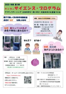 2/22サンデイサイエンス・プログラム開催のお知らせ