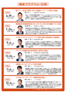 2026年度 次世代ワイヤレス技術講座 開講及び、第1回（6月19日開催）のご案内