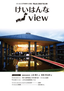 広報誌けいはんなView vol.68を発行しました