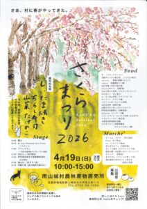 さくらまつり２０２６