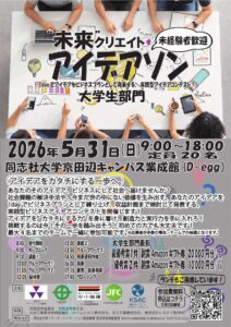 “未来” クリエイト アイデアソン 大学生部門　参加者募集！