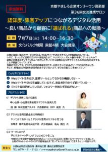 京都やましろ企業オンリーワン俱楽部　交流連携サロンのご案内