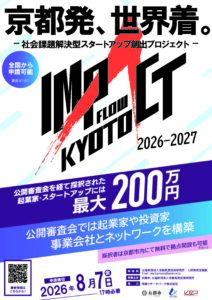 「IMPACT FLOW KYOTO 2026-2027」募集開始！