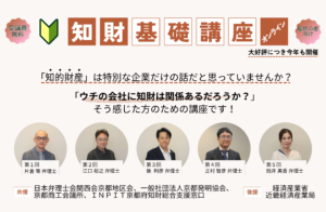 超初心者向け オンラインセミナー    「令和8年度 弁理士による知財基礎講座」【全5回開催】