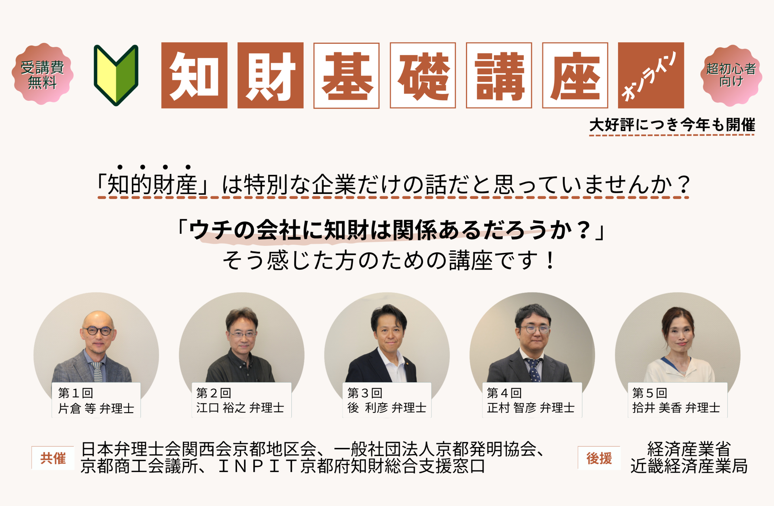 令和8年度 知財基礎講座