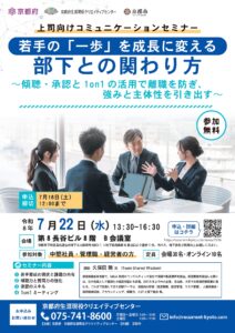 【7月22日(水)開催】「若手の「一歩」を成長に変える 部下との関わり方」研修の参加者を募集