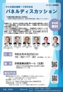 【中小企業応援隊１５周年記念パネルディスカッション  「企業支援の現在地と目的地」 ～経営の不確実性が高まる中、企業が事業を継続・発展していくために～  を開催！（会場・オンライン同時配信）】