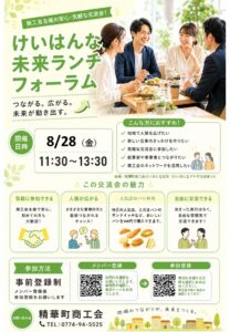 けいはんな未来ランチフォーラム