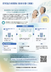 【研究協力者募集】音楽聴取実験2026の参加者募集（大阪樟蔭女子大学　豊島研究室）
