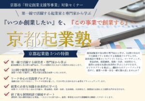 「令和8年度京都起業塾」のご案内
