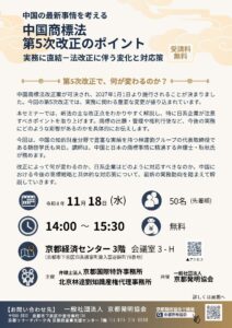 【無料セミナー】中国商標法第5次改正のポイント