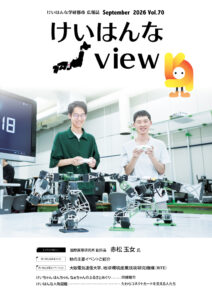 広報誌けいはんなView vol.70を発行しました