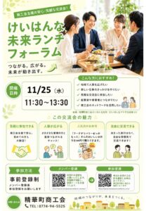 つながる!広がる!未来が動き出す!けいはんな未来ランチフォーラムを開催します。