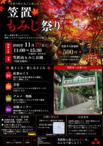 笠置もみじ祭り
