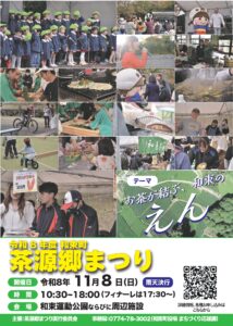令和8年度茶源郷まつり