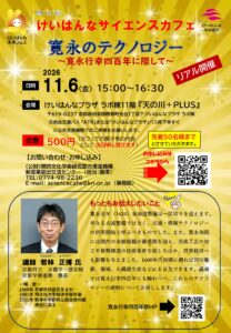 第107回サイエンスカフェの開催について