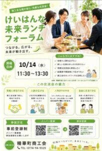 つながる!広がる!未来が動き出す!けいはんな未来ランチフォーラムを開催します。