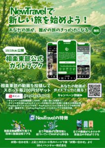 京都相楽東部動画投稿キャンペーン！